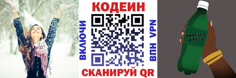 Кодеиновый сироп Lean Purple Drank  как найти закладки  Катав-Ивановск 